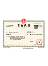 南岸营业执照副本